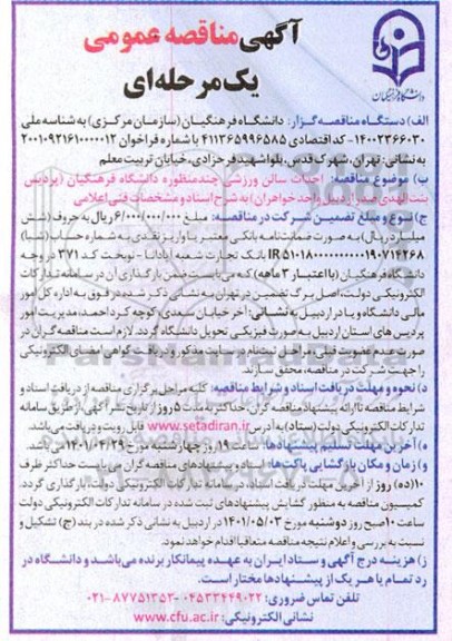مناقصه احداث سالن ورزشی چند منظوره