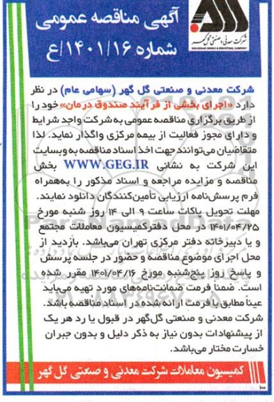مناقصه اجرای بخشی از فرآیند صندوق درمان