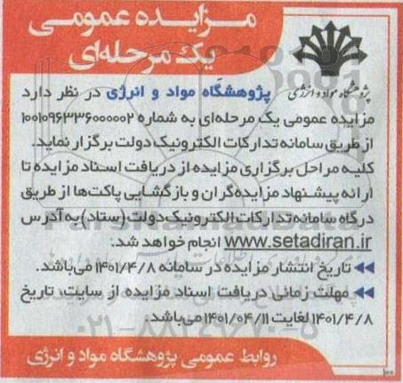مزایده عمومی، مزایده عمومی فروش آهن آلات و ضایعات