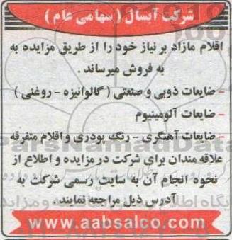 مزایده اقلام مازاد بر نیاز ...