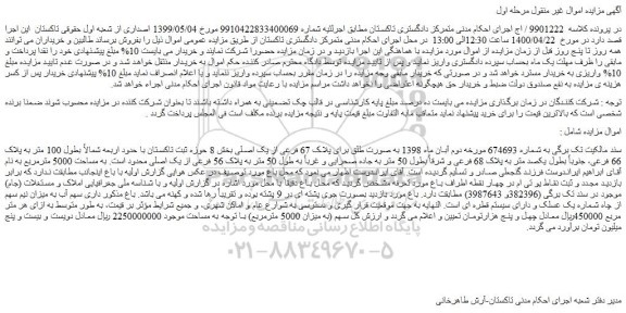 مزایده فروش باغ