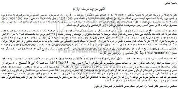 مزایده فروش ملک