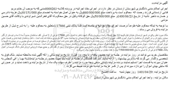 مزایده فروش ملک