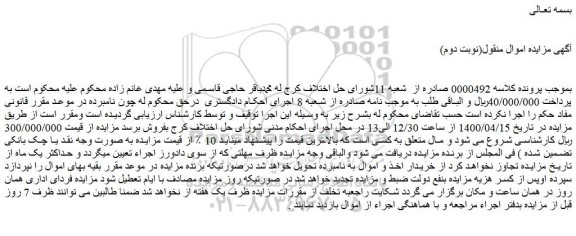مزایده فروش اموال 