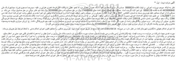 مزایده فروش خودروی سمند