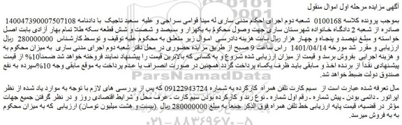 مزایده فروش سیم کارت تلفن همراه کارکرده