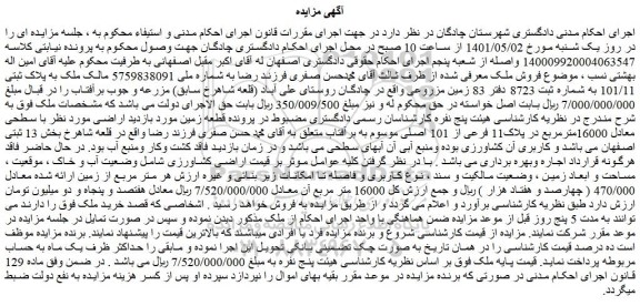 مزایده فروش زمین 