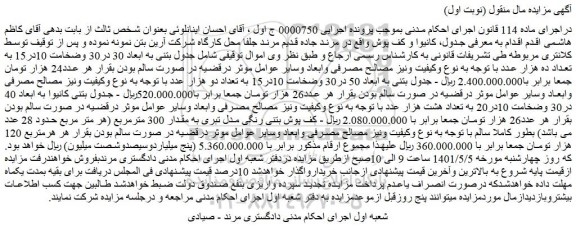 مزایده فروش جدول بتنی به ابعاد 30 در30 وضخامت 10در15 به تعداد ده هزار عدد
