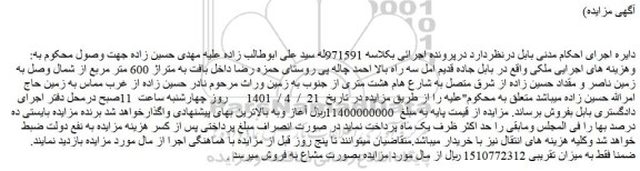 مزایده فروش ملک