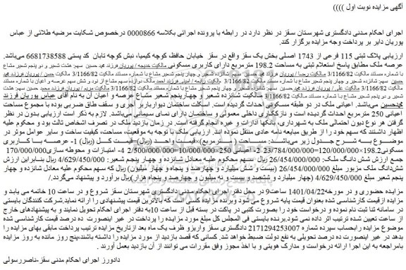 مزایده فروش پلاک ثبتی 115 فرعی از 1743 اصلی