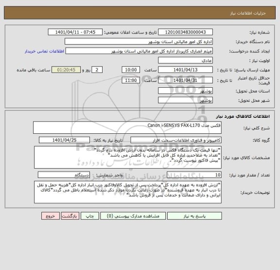 استعلام فکس مدل Canon i-SENSYS FAX-L170