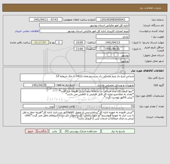 استعلام صندلی چرخ دار چرم مشکی راد سیستم مدل m411 با جک شماره 12