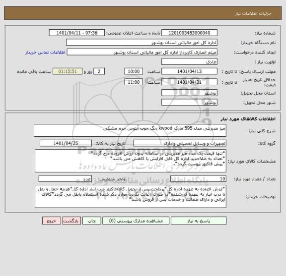 استعلام میز مدیریتی مدل 595 مارک kwood رنگ چوب آبنوس چرم مشکی