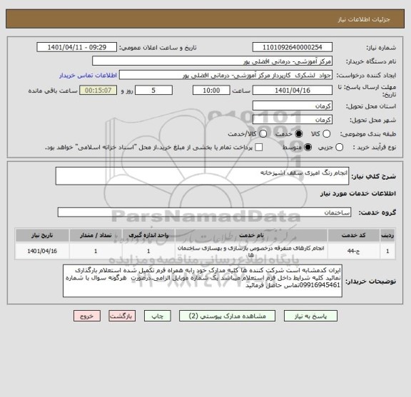 استعلام انجام رنگ امیزی سقف اشپزخانه
