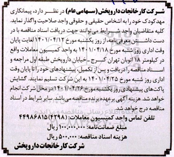 مناقصه  پیمانکاری مهدکودک