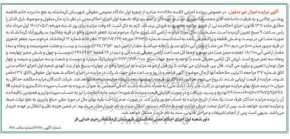 مزایده اراضی کشاورزی