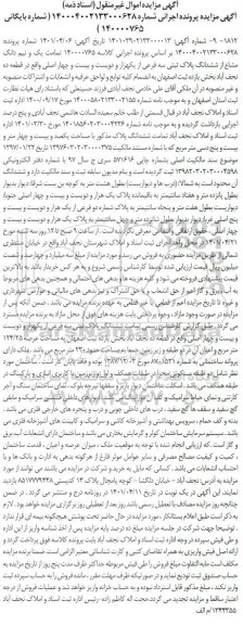 مزایده فروش ملک 