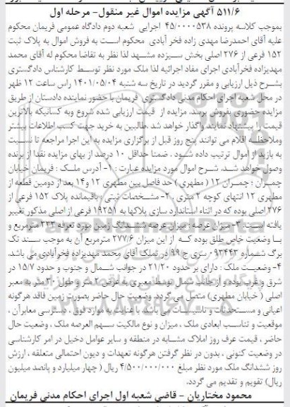 مزایده فروش ملک 