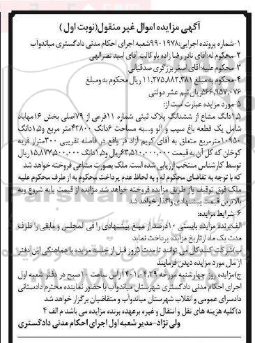 مزایده فروش ملک