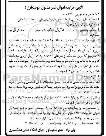 مزایده فروش سه دانگ مشاع یکباب مغازه 