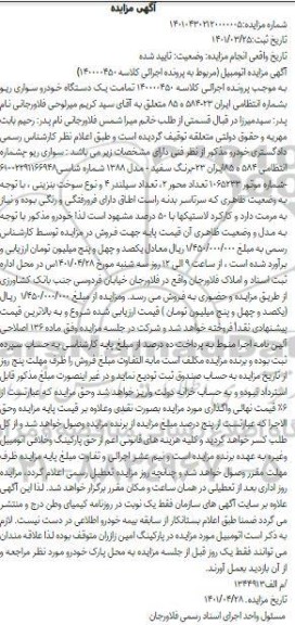مزایده فروش سواری ریو مدل 1388