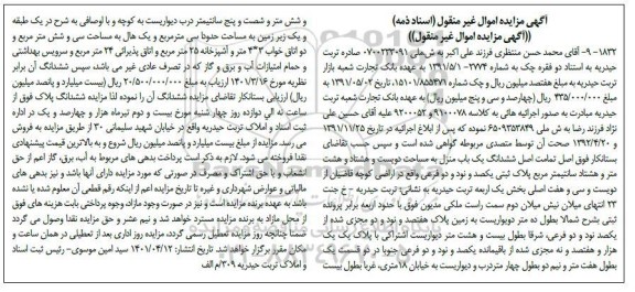 مزایده فروش یکباب منزل 