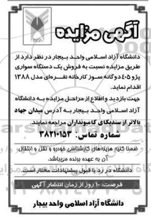 مزایده فروش یک دستگاه سواری پژو 405 دوگانه سوز