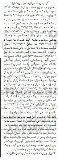 مزایده خط تلفن همراه