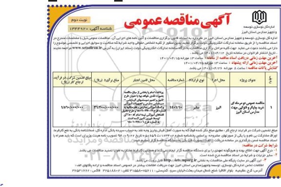 مناقصه عمومی خرید چاپگر و فتوکپی 