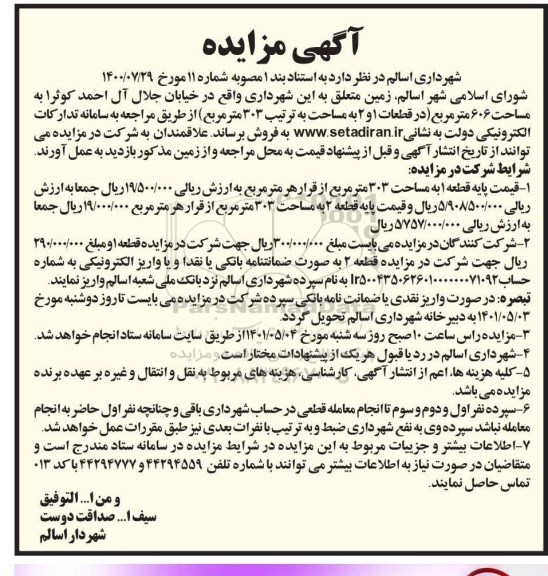 مزایده ملک مساحت عرصه 606 متر 