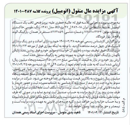مزایده مزایده یک دستگاه پژو مدل 81 طوسی