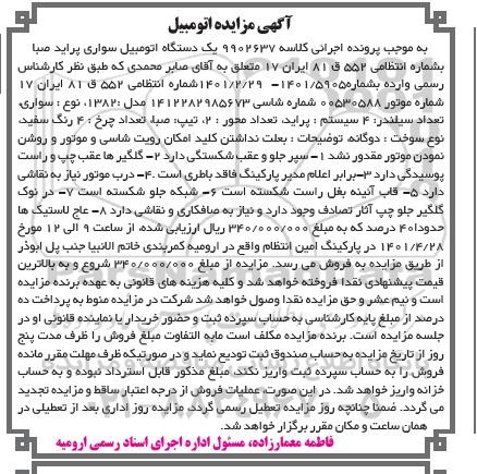 مزایده مزایده ششدانگ یک باب ساختمان مسکونی 242مترمربع 