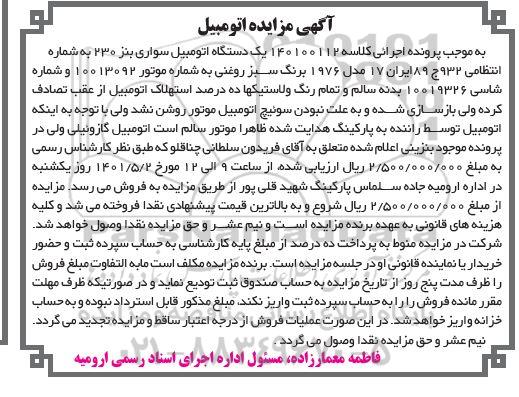 مزایده مزایده ششدانگ یک باب ساختمان مسکونی 242مترمربع 