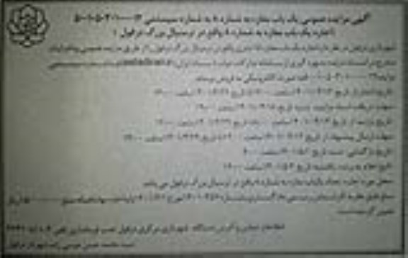 مزایده عمومی اجاره یک باب مغازه به شماره 8