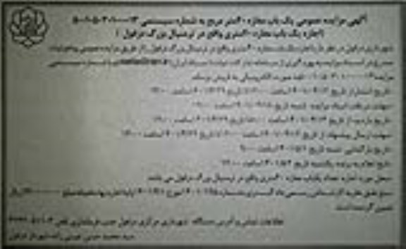 مزایده عمومی اجاره یک باب مغازه 40 متر مربع
