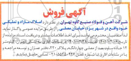 مزایده واگذاری املاک مازاد و تملیکی