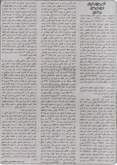 مزایده فروش یک باب منزل مسکونی به مساحت 3200 مترمربع
