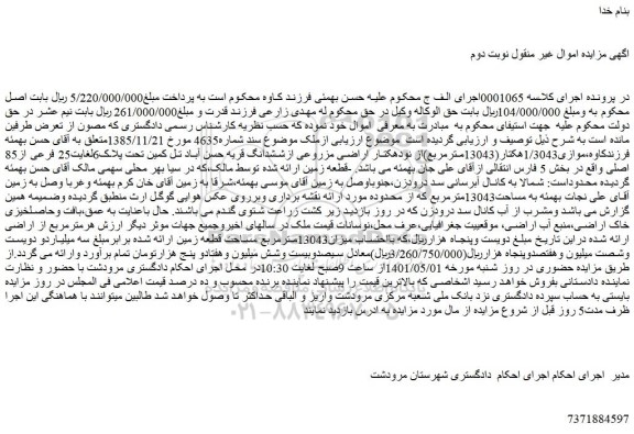 مزایده فروش ملک