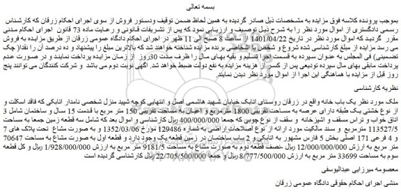 مزایده فروش یک باب خانه