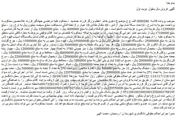 مزایده فروش یکدستگاه اسیاب قهوه لاس پازیل و...