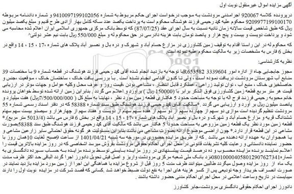 مزایده فروش زمین