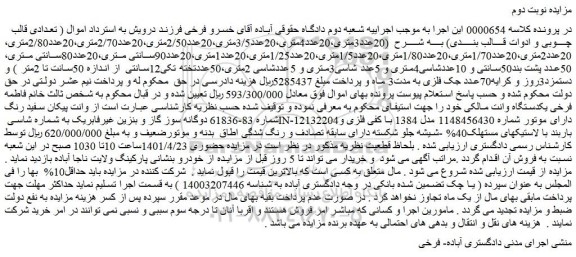 مزایده فروش وانت پیکان سفید رنگ 
