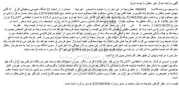 مزایده فروش خودرو ام وی ام 315  