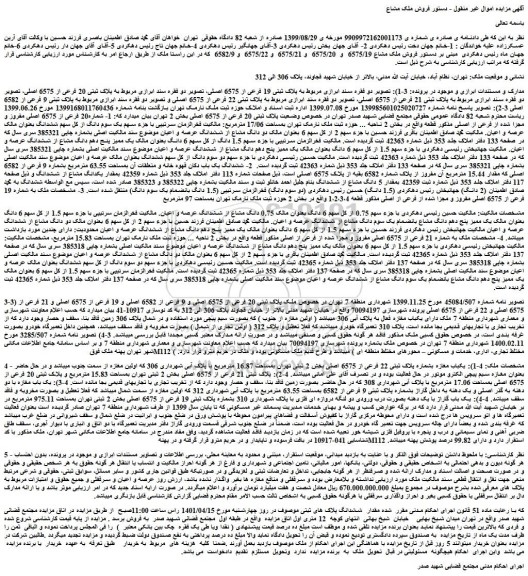 مزایده فروش ملک