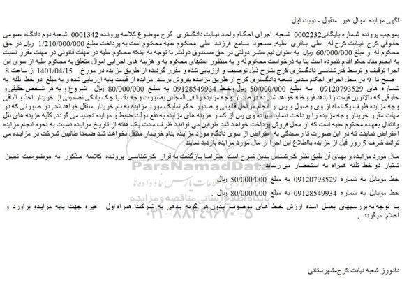 مزایده فروش خط 