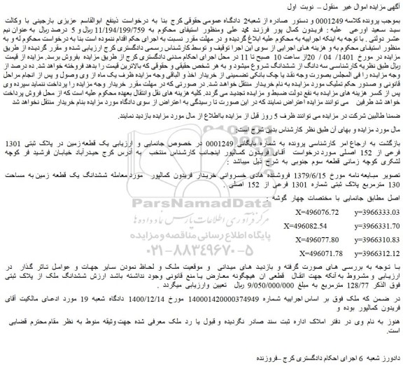مزایده فروش ملک 