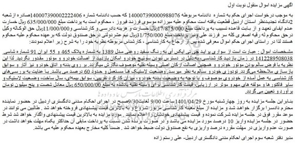 مزایده فروش خودرو  سواری پراید جی تی ایکس آی به رنگ سفید روغنی مدل 1389  