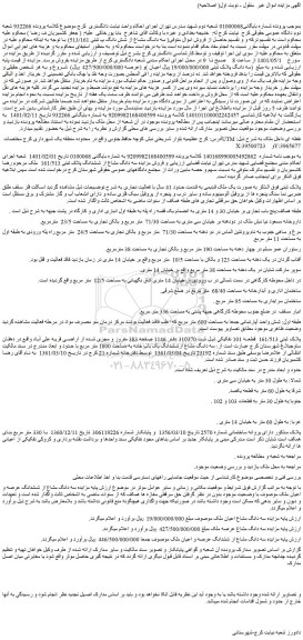 مزایده فروش پلاک ثبتی 161/513 قطعه 101 تفکیکی
