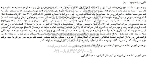 مزایده فروش یک دستگاه خودروی سواری پراید 