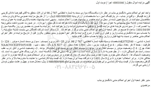 مزایده فروش خودرو سواری سمند